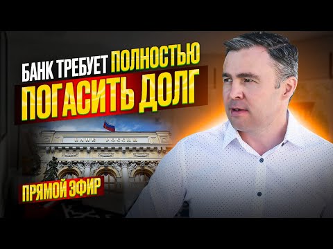 Видео: Банк звонит и говорит, что подает в суд. Что делать? Как быстро банк подает в суд