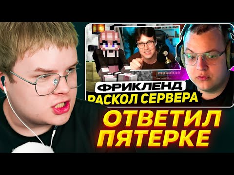 Видео: ФРИКЛЕНД - В С Ё | КАША "ЖЕСТКО" О ФРИКЛЕНДЕ