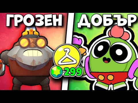 Видео: РЕЙТВАМ ЛЕГЕНДАРНИТЕ СКИНОВЕ В BRAWL STARS