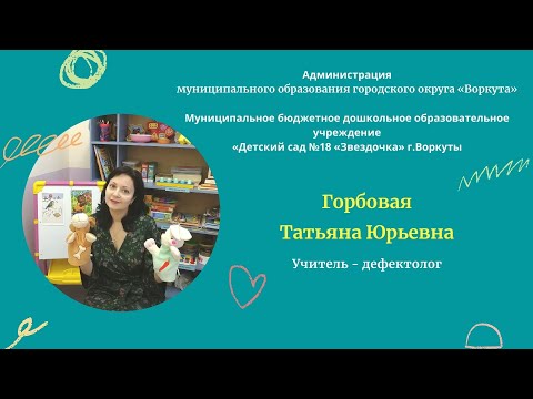 Видео: Опыт Работы Учителя Дефектолога