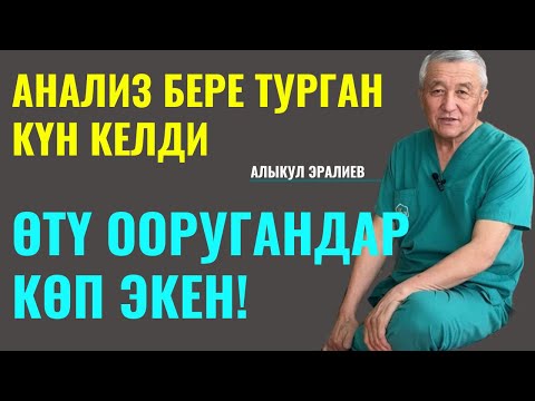 Видео: ӨТҮ ООРУГАНДАР КӨП ЭКЕН! БИЗ ДААРЫЛАЙБЫЗ!