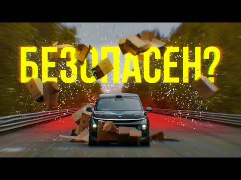 Видео: ВЫПУСК № 6 | LiXiang L9 НЕ БЕЗОПАСЕН ?!