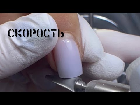 Видео: Скорость в работе. Быстрая коррекция ногтей. Гель лак в один слой.