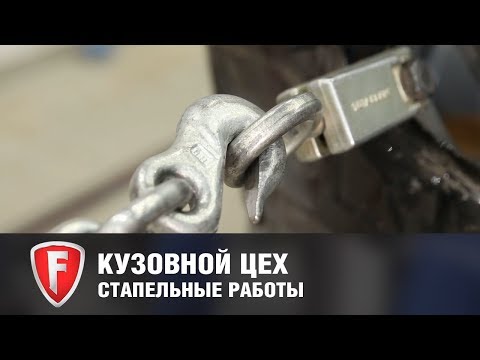 Видео: Стапельные работы - ремонт кузова автомобиля с помощью стапеля - FAVORIT MOTORS