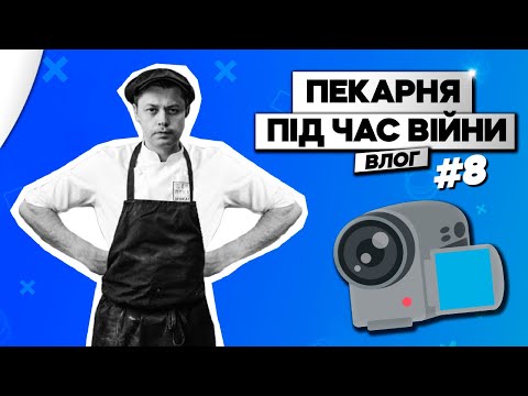 Видео: Відкрити піцерію-кафе під час війни.