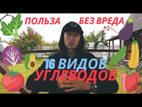 Видео: МЕТАБОЛИЧЕСКАЯ ДИСФУНКЦИЯ И ОЖИРЕНИЕ! Тебе нужны ТОЛЬКО ЭТИ УГЛЕВОДЫ!