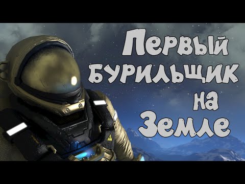 Видео: Первая Бурильная Установка ✦Space Engineers✦ #2