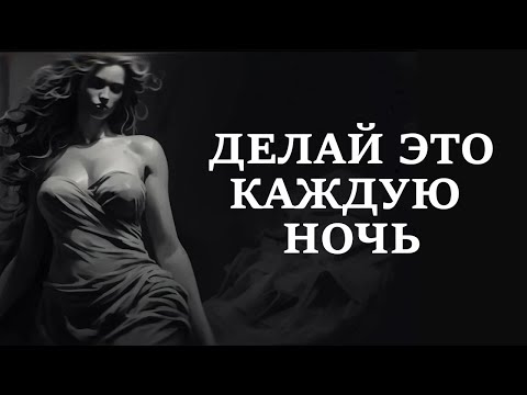 Видео: НОЧНЫЕ ПРИВЫЧКИ СТОИКОВ. 7 Вещей Которые ТЫ ДОЛЖЕН делать перед СНОМ || Стоицизм