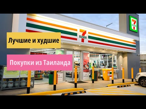 Видео: Что привезти из Таиланда. Пхукет 2025