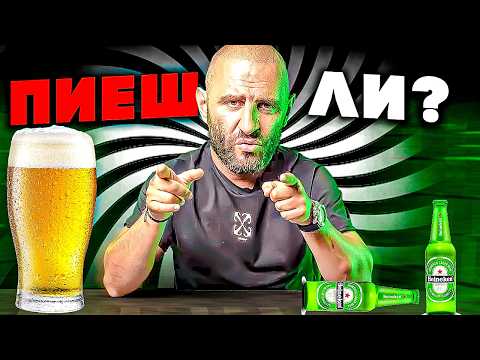 Видео: АЛКОХОЛА - ЗАБАВЛЕНИЕ ИЛИ ЗАВИСИМОСТ
