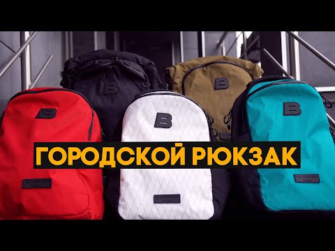 Видео: Наш городской рюкзак на все случаи жизни! И огромный розыгрыш!!!