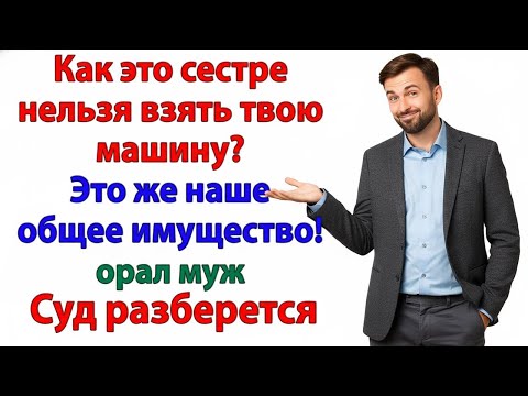 Видео: КУПИЛ НОУТ ЗА МОЙ СЧЁТ? А ТЕПЕРЬ ТРЕБУЕШЬ МАШИНУ ДЛЯ ЗОЛОВКИ? В СУД, МАЛЫШ!