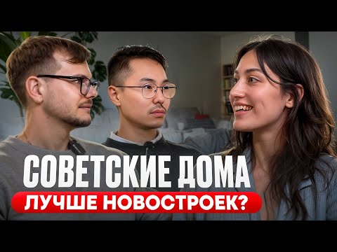 Видео: Купила квартиру в советском доме и не пожалела? Жизнь в новостройках хуже? Обсуждаем опыт покупки