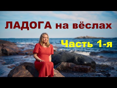 Видео: Одиннадцать дней на островах: выживание или счастье? (1-я Часть)