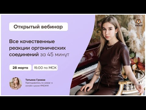 Видео: Все качественные реакции органических соединений за 45 минут | Химия 10 класс | Умскул