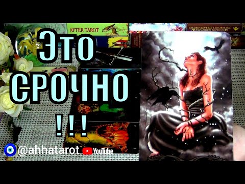 Видео: 🍃К ЧЕМУ ВАМ НУЖНО ГОТОВИТЬСЯ !🍃🍀♥️ Гадание Таро