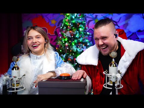 Видео: Новогоднее Шоу угадай песню! Участники Кирилл Нечаев и Саша Квашеная @kvashenaya @nechaev1868