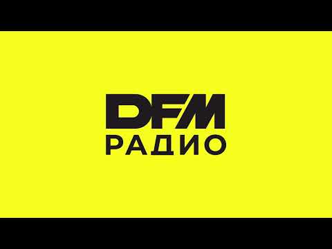 Видео: Промо, Федеральный рекламный блок (DFM Калининград, 92.8 FM, 01.08.2025, 13:34 МСК-1)