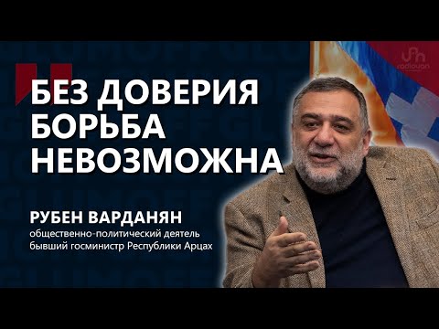 Видео: Рубен Варданян: «Мы должны осознать, что наша безопасность в наших руках» || GlumOFF