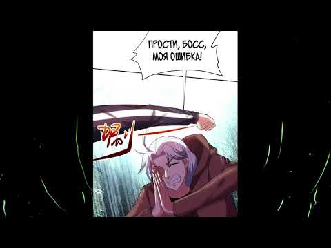 Видео: Возьму в жёны школьный цветок глава 111-113 (Озвучка маньхуа)