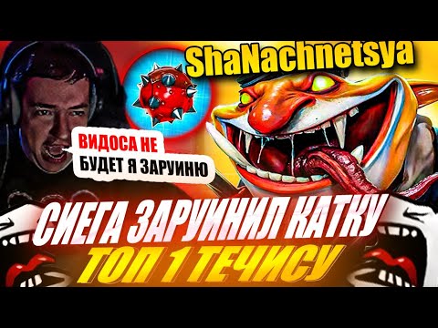 Видео: ГОЛОВАЧ ПОПАЛСЯ С ТОП-1 МИД ТЕЧИС ЩА НАЧНЕТСЯ И ЗАРУИНИЛ ЕМУ ИГРУ!ShaNachnetsya#головач