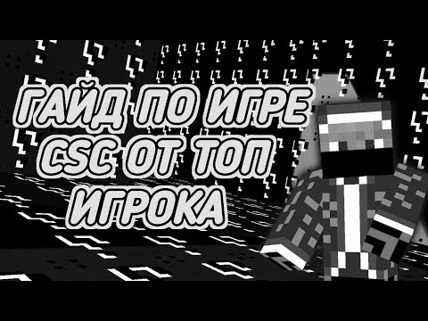 Видео: ГАЙД как играть в КАСТОМ СТИВ ХАОС на Cristalix