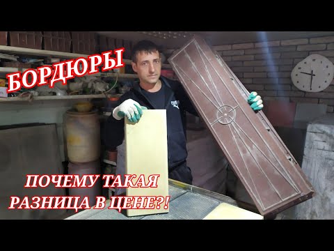 Видео: Бордюры для тротуарной плитки