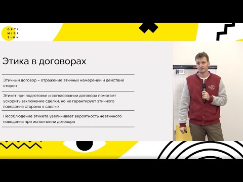 Видео: Этичный договор — Доклад Павла Мищенко из Рунетлекс на конференции Optimization'24