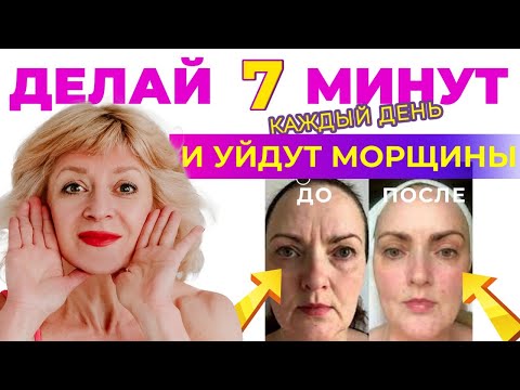 Видео: Супер - МАССАЖ от МОРЩИН на КАЖДЫЙ ДЕНЬ. Домашний уход