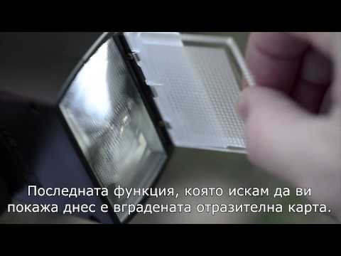 Видео: Подобри портретите с външна светкавица