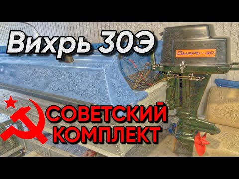 Видео: Вихрь 30 Электрон