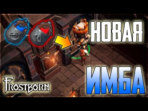 Видео: ТОП ЗЕЛЬКИ ВСЕМ НОВИЧКАМ И НЕ ТОЛЬКО! ВСЕ КУЛОНЫ !ИМБА УЖЕ В ИГРЕ! Frostborn: Coop Survival