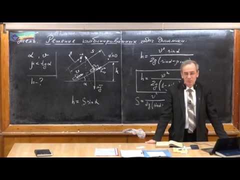 Видео: Урок 91. Комбинированные задачи динамики (ч.1)