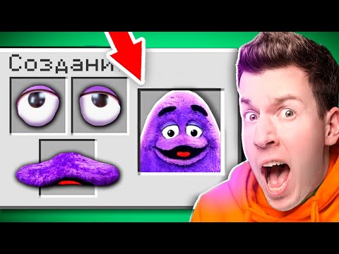 Видео: 😱 КАК СКРАФТИТЬ САМОГО *УЖАСНОГО* ГРИМАС ШЕЙК МОНСТРА В МАЙНКРАФТ ?! ВЛАДУС