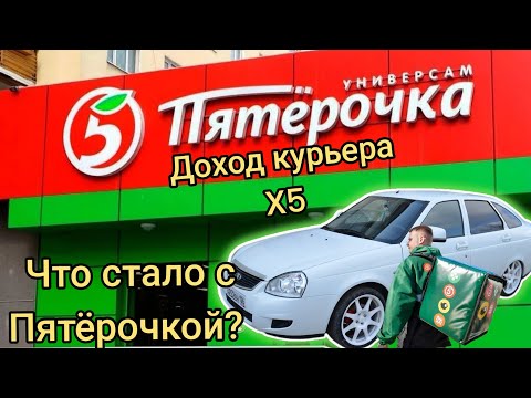 Видео: ДВЕНАДЦАТИ ЧАСОВОЙ СЛОТ В Х5 / ДОСТАВКА НА АВТО / СКОЛЬКО ЗАРАБОТАЛ?