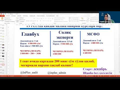 Видео: "Ўтказмалар" курсининг 5-дарси. Замира Джураева