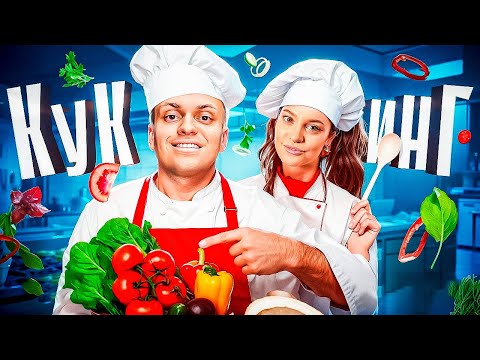 Видео: БУСТЕР и ДИЛАРА готовят УЖИН! СОВМЕСТНЫЙ КУКИНГ СТРИМ