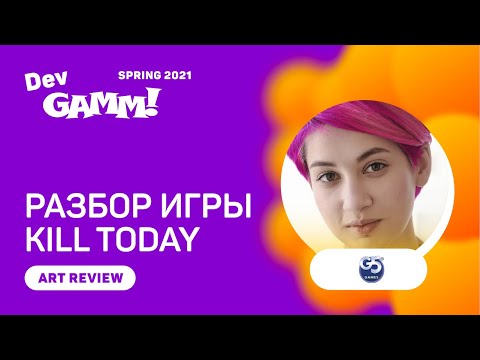 Видео: #ArtReview. Kill Today vs. Маша Ярцева (G5 Entertainment)