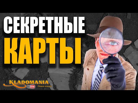 Видео: Спутники-шпионы в ПОИСКЕ КЛАДОВ: сравнение возможностей, которых нет у Google. КЛАДОМАНИЯ