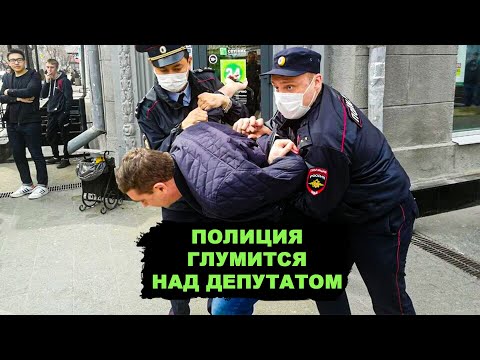 Видео: Задержание депутата. Два кордона полиции против Бондаренко