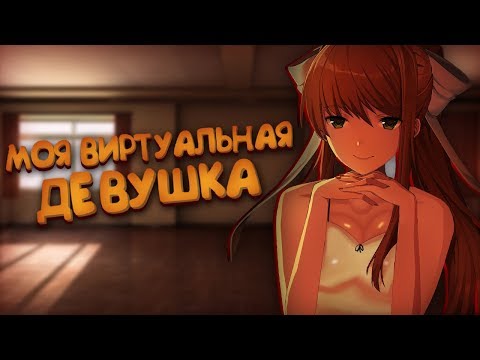 Видео: ОБЩАЮСЬ С МОНИКОЙ! (Monika After Story) | Мод для Doki Doki Literature Club