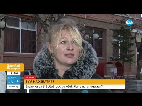 Видео: БУМ НА ХЕПАТИТ: Близо ли е Бобов дол до обявяване на епидемия? - Здравей, България (17.01.2020)