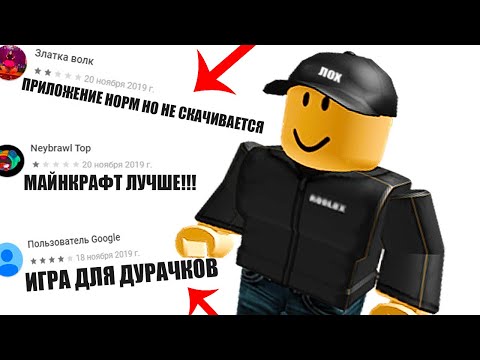 Видео: ДАУНСКИЕ ОТЗЫВЫ - РОБЛОКС №2
