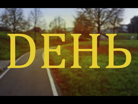 Видео: Выходной день, велосипед, находка, кофе