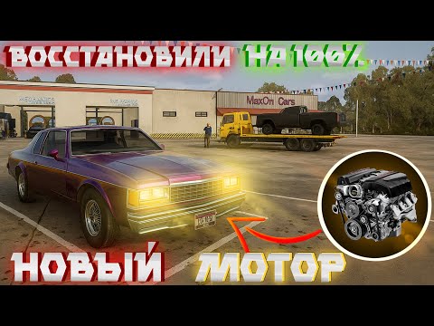 Видео: ВОССТАНАВЛИВАЕМ МАШИНЫ НА 100%. АВТО-РЕМОНТ ( ͡❛ ͜ʖ ͡❛) Car Dealer Simulator #16