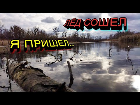 Видео: Первая спиннинговая рыбалка после лёдостава. Рыбалка 2022