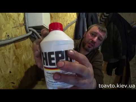 Видео: Как отличить подделку антифриза Hepu G12. ЧАСТЬ 1.