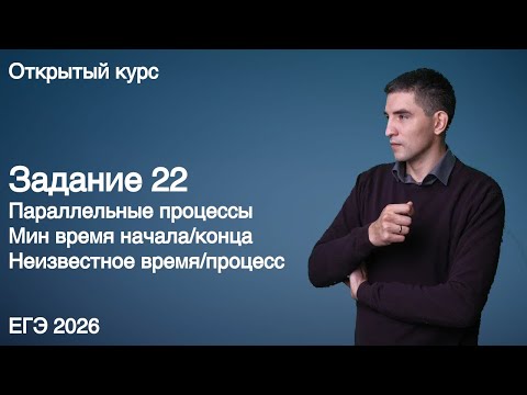Видео: Задание 22 | КЕГЭ по информатике 2026