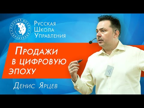 Видео: Цифровая эпоха: тренды продаж