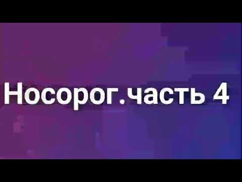 Видео: На краю Ойкумены.(часть 4)#славикдомейка